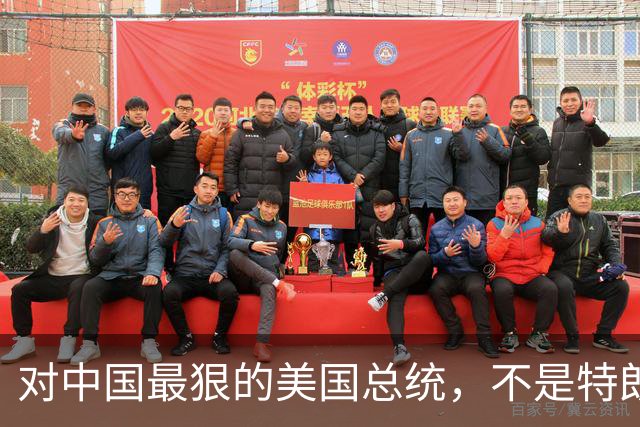 对中国最狠的美国总统，不是特朗普，而是从不跟中国红脸的他